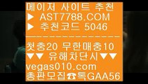 스포츠놀이터소개 ㅳ  ☎  AST7788.COM ▶ 추천코드 5046◀  카톡GAA56 ◀  총판 모집중 ☎☎ ㅳ 노먹튀 놀이터 ㅳ 류현진선발일정 ㅳ 라이브스코어분석글 ㅳ 각종 미니게임사설사이트 주소 ㎣  ☎  AST7788.COM ▶ 추천코드 5046◀  카톡GAA56 ◀  총판 모집중 ☎☎ ㎣ 먹튀없는 사설 ㎣ 류현진경기결과 ㎣ 류현진등판일정 ㎣ 농구관련예상사이트충환전빠른사이트추천 ￦  ☎  AST7788.COM ▶ 추천코드 5046◀  카톡GAA5