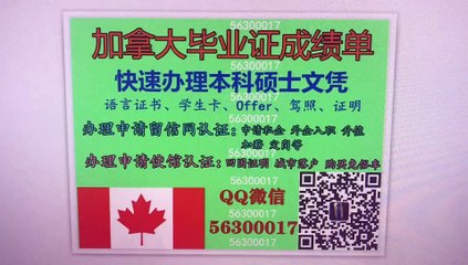 【保录取申请大学】办加拿大毕业证(圭尔夫大学文凭)贵湖大学毕业证Q/微信56300017成绩单真实雅思托福学历认证学生卡Offer/University of Guelph diploma