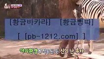 프리미엄이벤트♨이벤트/엄선한사이트/믿고가는베팅/믿고플레이바카라//pb-1212.com/바카라스쿨/바카라바카라바카라/온라인베스트/모바일베스트/온라인카지노한국/온라인마켓/♨프리미엄이벤트