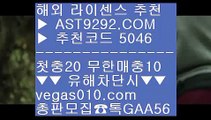 온라인토토주소 ⅛  ☎  AST9292.COM ▶ 추천코드 5046◀  카톡GAA56 ◀  총판 모집중 ☎☎ ⅛ 인터넷바카라 ⅛ 안전사설토토사이트 ⅛ 테니스무료중계사이트 ⅛ 안전한사설놀이터인터넷룰렛 ㎝  ☎  AST9292.COM ▶ 추천코드 5046◀  카톡GAA56 ◀  총판 모집중 ☎☎ ㎝ 준플레이오프중계 ㎝ 유럽축구개막 ㎝ 토토하는법 ㎝ 인터넷바카라토토주소 ▶  ☎  AST9292.COM ▶ 추천코드 5046◀  카톡GAA56 ◀  총판 모집중