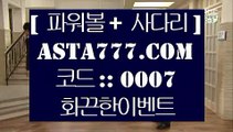 ✅해외축구실시간중계✅  ㅇ_ㅇ  실제토토사이트- ( 【あ  asta99.com  ☆ 코드>>0007 ☆ あ】 ) - 실제토토사이트 온라인토토사이트추천  ㅇ_ㅇ  ✅해외축구실시간중계✅