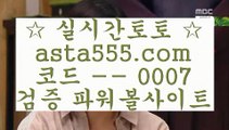 ✅검증된사설토토✅  を  해외토토-(む【  asta99.com  ☆ 코드>>0007 ☆ 】む) - 해외토토 실제토토사이트 온라인토토  を  ✅검증된사설토토✅