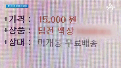 성인인증하면 쉽게 구매…청소년 노리는 전자담배 중고거래