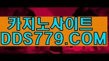 스포츠토토배트맨ム퍼스트바카라싸이트ム카지노게임추천ム바카라게임ム스포츠토토ムDDS779。coM더킹바카라싸이트