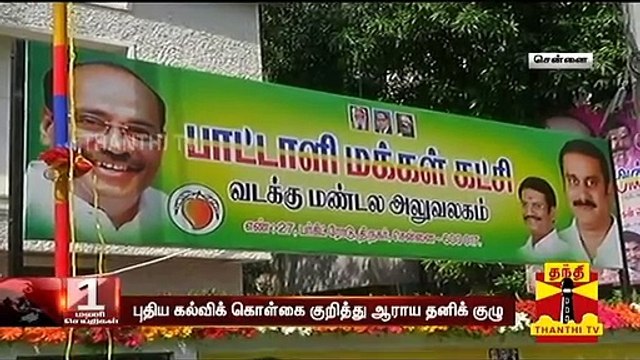புதிய கல்விக் கொள்கை குறித்து நடிகர் சூர்யா தெரிவித்த கருத்தில் தவறில்லை - அன்புமணி ராமதாஸ் | PMK