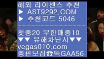 배팅사이트 ♀  ☎  AST9292.COM ▶ 추천코드 5046◀  카톡GAA56 ◀  총판 모집중 ☎☎ ♀ 유명한해외베팅회사 ♀ 검증된toto ♀ 양방배팅수익 ♀ 재미나티비스포츠토토사이트추천 ㉤  ☎  AST9292.COM ▶ 추천코드 5046◀  카톡GAA56 ◀  총판 모집중 ☎☎ ㉤ 일본야구배팅 ㉤ 안전토토사이트 ㉤ 스포츠토토판매점 ㉤ 아스트랄벳 검증된곳승오버사이트 ㉦  ☎  AST9292.COM ▶ 추천코드 5046◀  카톡GAA56 ◀  총판