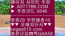 블랙잭배팅법 ぞ 1순위 토토사이트 #$%  ☎  AST7788.COM ▶ 추천코드 5046◀  카톡GAA56 ◀  총판 모집중 ☎☎ #$% 스포츠분석센터 #$% 노먹튀 공원 #$% 믈브경기일정 #$% 믈브중계 ぞ 블랙잭배팅법