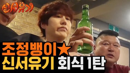 신서유기의 사건사고 시작점은 항상 회식이었다..몰이, 먹방 대환장파티 ㅋㅋㅋ | #깜찍한혼종_신서유기 | #Diggle