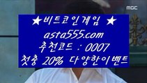 ✅해외축구✅  う  온라인토토 -- (   asta99.com  ☆ 코드>>0007 ☆ ) -- 온라인토토 실제토토사이트 pc토토  う  ✅해외축구✅