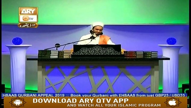 Muhammad (S.A.W.W) In The Light Of Quran And Sunnah - 16th July 2019 - ARY Qtv