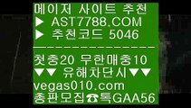 양방 토토 ㉡  ☎  AST7788.COM ▶ 추천코드 5046◀  카톡GAA56 ◀  총판 모집중 ☎☎ ㉡ 배팅 사이트 ㉡ 먹튀검증확인 ㉡ 토토1위사이트 ㉡ 토토추천경기라이브스코어 ₂  ☎  AST7788.COM ▶ 추천코드 5046◀  카톡GAA56 ◀  총판 모집중 ☎☎ ₂ 라이브스코어 ₂ 라쿠텐오릭스 ₂ 양방 토토 ₂ 충환전빠른놀이터대형토토사이트 ㎟  ☎  AST7788.COM ▶ 추천코드 5046◀  카톡GAA56 ◀  총판 모집중 ☎☎ ㎟ 대