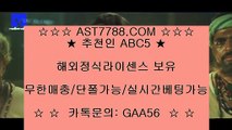 검증완료사이트 ast7788.com 가입코드:abc5 ♣ 아스트랄벳 ♣ 해외정식게임라이센스보유 ♣ 먹튀없는 사이트 ast7788.com 가입코드 abc5 ♣ 아스트랄벳 ♣ 검증완료사이트 ast7788.com 가입코드 abc5 ♣ 아스트랄벳 ♣ 해외정식게임라이센스보유 ♣ 먹튀없는 사이트 ast7788.com 가입코드 abc5 ♣ 아스트랄벳 ♣스포츠토토 ast7788.com 추천코드 abc5 ↗ 아스트랄벳 ↗ 안전공원 ast7788.com 추천코드 abc5