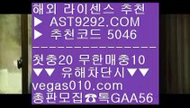 오승환경기중계 χ  ☎  AST9292.COM ▶ 추천코드 5046◀  카톡GAA56 ◀  총판 모집중 ☎☎ χ 먹튀없는toto χ 실시간안전 χ 양방배팅사이트 χ 야구중계스포츠토토추천 ㅿ  ☎  AST9292.COM ▶ 추천코드 5046◀  카톡GAA56 ◀  총판 모집중 ☎☎ ㅿ 안전배팅사이트 ㅿ 아스트랄벳 메이저사이트 ㅿ 실시간배팅 ㅿ 안전사설토토사이트스포츠 검증완료 ㉨  ☎  AST9292.COM ▶ 추천코드 5046◀  카톡GAA56 ◀  총판