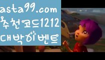 【안전한사설놀이터】∰【 asta99.com】 ↕【추천코드1212】ᗕεїз벳365【asta99.com 추천인1212】벳365【안전한사설놀이터】∰【 asta99.com】 ↕【추천코드1212】ᗕεїз