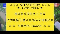 스포츠토토 ast7788.com 추천코드:abc5 // 아스트랄벳 // 안전공원 ast7788.com 추천코드:abc5 // 아스트랄벳 // 먹튀없는곳 ast7788.com 추천코드:abc5 // 아스트랄벳 // 검증완료사이트 ast7788.com 추천코드:abc5 // 안전한 아스트랄벳 ast7788.com 추천코드:abc5 // 스포츠토토 ast7788.com 추천코드:abc5 // 아스트랄벳토토사이트추천 ast7788.com 추천코드:abc5 ♥