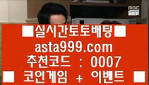 ✅바둑이사이트✅  8  토토사이트- ( ∞【  asta99.com  [ 코드>>0007 ] 】∞ ) -토토사이트 인터넷토토추천  8  ✅바둑이사이트✅