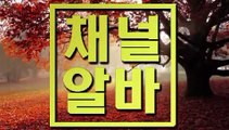 신림단란주점 분당아로마 ┏ 채널알바.COM ┓ 유흥구인구직 안양아로마 구로아로마