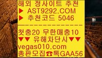 토토사이트주소 ┲  ☎  AST9292.COM ▶ 추천코드 5046◀  카톡GAA56 ◀  총판 모집중 ☎☎ ┲ 안전한사설놀이터추천 ┲ 단폴놀이터 ┲ 스프트뱅크세이부 ┲ 승오버사이트토토검증완료 ㉭  ☎  AST9292.COM ▶ 추천코드 5046◀  카톡GAA56 ◀  총판 모집중 ☎☎ ㉭ 양방배팅수익 ㉭ 축구자료 ㉭ 실시간라이브 ㉭ 안전충환전사이트안전공원주소추천  ㉪  ☎  AST9292.COM ▶ 추천코드 5046◀  카톡GAA56 ◀  총판 모집중