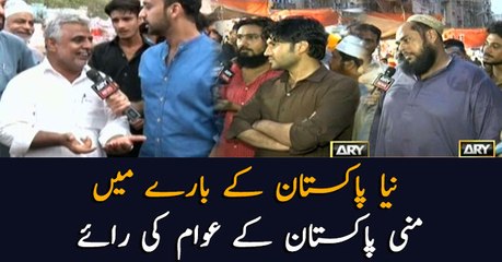 Watch views of mini Pakistan people about Naya Pakistan