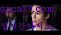 【실시간】【실시간바카라사이트】【gaca77.com 】✧ʕ̢̣̣̣̣̩̩̩̩·͡˔·ོɁ̡̣̣̣̣̩̩̩̩✧실시간바카라사이트 ٩๏̯͡๏۶온라인카지노사이트 실시간카지노사이트 온라인바카라사이트 라이브카지노 라이브바카라 모바일카지노 모바일바카라 ٩๏̯͡๏۶인터넷카지노 인터넷바카라rhfemzkwlsh- ( Θ【 gaca77.com 】Θ) -바카라사이트 코리아카지노 온라인바카라 온라인카지노 마이다스카지노 바카라추천 모바일카지노 【실시간】【실시간바카라사이트】【ga