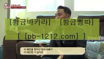 이벤트＊바카라통/섯다바카라/먹튀없는온라인/먹튀없다/바카라데이/pb-1212.com//모바일온라인/모바일카지노/모바일바카라/오성카지노/씨오디카지노/솔레어vip/＊이벤트