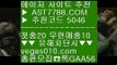 nba배팅하는곳 ㅡ_ㅡ  ☎  AST7788.COM ▶ 추천코드 5046◀  카톡GAA56 ◀  총판 모집중 ☎☎ ㅡ_ㅡ NBA중계김병장티비 ㅡ_ㅡ KBO분석글 ㅡ_ㅡ 토토주소 ㅡ_ㅡ 토토사이트추천npb배팅하는곳 ㉭  ☎  AST7788.COM ▶ 추천코드 5046◀  카톡GAA56 ◀  총판 모집중 ☎☎ ㉭ 온라인토토추천 ㉭ NBA중계 채널 ㉭ NBA라이브모바일공략 ㉭ MLB퍼팩트이닝라이브안전놀이터 ₂  ☎  AST7788.COM ▶ 추천코드 5046