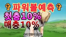 파워볼 【鷺【첫충10%,매충10%】★☆★鷺】파워볼사다리↔파워볼분석프로그램↔네임드파워볼↔파워볼하는법↔나눔로또파워볼조작€€［파워볼사다리］asta777.com추천인2323€€파워볼 【鷺【첫충10%,매충10%】★☆★鷺】파워볼사다리↔파워볼분석프로그램↔네임드파워볼↔파워볼하는법↔나눔로또파워볼조작