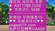 해외운영 사이트 土 스포츠배팅 $  ☎  AST7788.COM ▶ 추천코드 5046◀  카톡GAA56 ◀  총판 모집중 ☎☎ $ 토토사이트 추천 안전놀이터 $ 믈브실시간배팅 $ 모바일토토 $ 검증된 사이트 土 해외운영 사이트