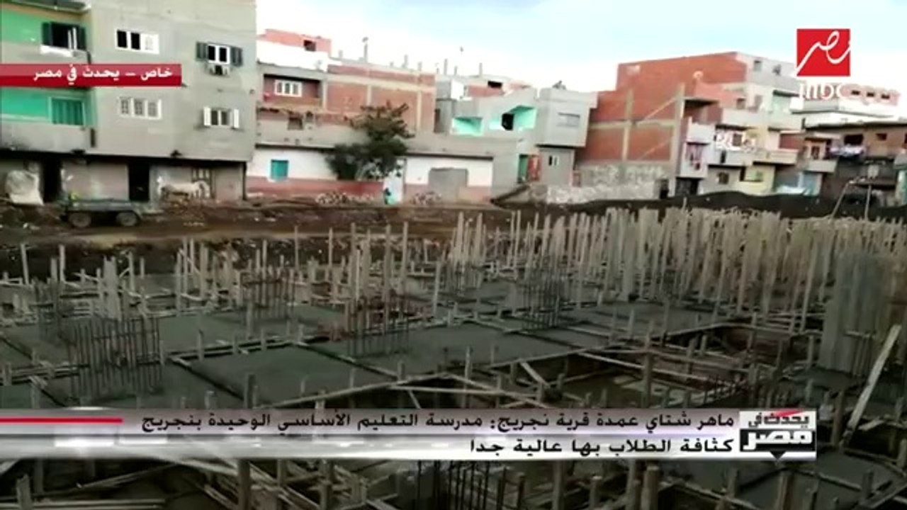 شريف عامر يعرض صورًا حصرية لمدرسة محمد صلاح بنجريج