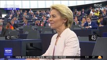 [이 시각 세계] '7남매 엄마' 폰데어라이엔, EU 첫 여성 집행위원장