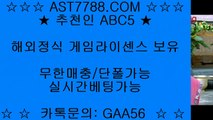 스포츠토토 ast7788.com 추천코드:abc5 // 아스트랄벳 // 안전공원 ast7788.com 추천코드:abc5 // 아스트랄벳 // 먹튀없는곳 ast7788.com 추천코드:abc5 // 아스트랄벳 // 검증완료사이트 ast7788.com 추천코드:abc5 // 안전한 아스트랄벳 ast7788.com 추천코드:abc5 // 스포츠토토 ast7788.com 추천코드:abc5 // 아스트랄벳검증완료사이트 ast7788.com 가입코드:abc5 ♣