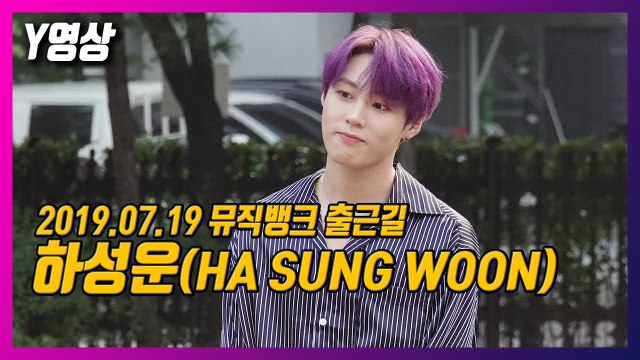 [Y영상] 하성운, ‘시크한 매력 발산’ #뮤뱅 #출근길 / YTN