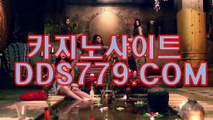 온라인카지노후기▲▽【DDS779、COM】【광추법븐띄장또】바카라종류 바카라종류 ▲▽온라인카지노후기