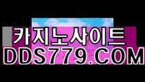 생중계바카라게임に인터넷블랙잭사이트にDDS779．ＣＯＭに카지노に안전바카라사이트