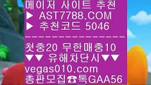 바카라확률안전검증완료 사이트  ㎝  ☎  AST7788.COM ▶ 추천코드 5046◀  카톡GAA56 ◀  총판 모집중 ☎☎ ㎝ 사다리분석 ㎝ 스포츠토토당첨금 ㎝ 스마트폰토토 ㎝ 삼성기아바카라확률