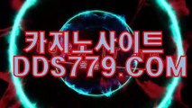 생중계카지노△◁【DDS779、COM】【운승들련증규근】온라인바카라주소 온라인바카라주소 △◁생중계카지노