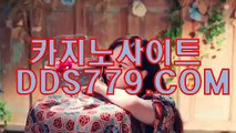 사설배팅●☞【DDS779、CㅇM】【증된것여올우있】바카라추천 바카라추천 ●☞사설배팅