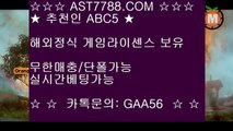 무한단폴 토토❧[ast7788.com] 추천인[abc5] 실시간베팅사이트❧무한단폴 토토