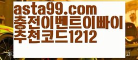 ||맥스계열||【 asta99.com】 ⋟【추천코드1212】마이다스바카라【asta99.com 추천인1212】마이다스바카라✅카지노사이트✅ 바카라사이트∬온라인카지노사이트♂온라인바카라사이트✅실시간카지노사이트♂실시간바카라사이트ᖻ 라이브카지노ᖻ 라이브바카라ᖻ ||맥스계열||【 asta99.com】 ⋟【추천코드1212】