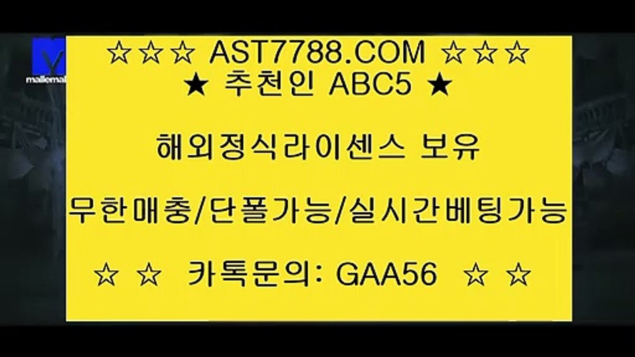 배당높은사이트 ❤ه❤ ast7788.com ❤ه❤ 가입코드(( abc5 )) ❤ه❤ 먹튀없는사이트 ❤ه❤ ast7788.com ❤ه❤ 가입코드(( abc5 )) ❤ه❤ 배당좋은사이트 ❤ه❤ ast7788.com ❤ه❤ 가입코드(( abc5 )) ❤ه❤ 충환전빠른사이트 ❤ه❤ ast7788.com ❤ه❤ 가입코드(( abc5 )) ❤ه❤ 검증완료 놀이터 ❤ه❤ ast7788.com ❤ه❤ 가입코드(( abc5 )) ❤ه❤ 슈어맨검증완료 사이트 ❤ه❤ as