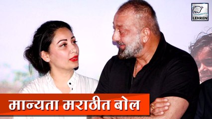 When Sanjay Dutt Asked Maanayata Dutt To Speak In Marathi