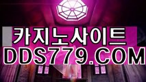카지노폰배팅주소▨◐【DDS779닷com】【임은무바방근하】인터넷바카라게임 인터넷바카라게임 ▨◐카지노폰배팅주소