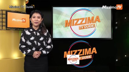Mizzima TV Guide (ဇူလိွုင္ ၁၇ ရက္၊ ၂၀၁၉)