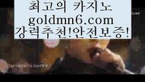 라스베가스(oo)카지노사이트추천- ( 禁【goldmn6。ＣOＭ】銅 ) -카지노사이트추천(oo)라스베가스