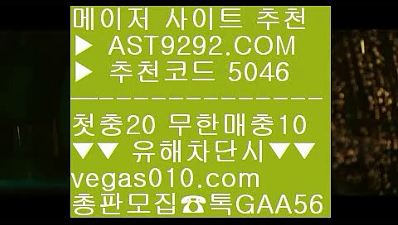 카지노썰 이벤트 다수보유  고품격 메-이-저  명품으로 오세요  vegas010.com  캬톡 GAA56  #ㅌㅗㅌㅗㅅㅣ스테ㅁㅂㅐ티ㅇ 잘 갖추어져 있다는것을 알수‍‍‍‍‍‍ #ㅎㅐ외라ㅇㅣ브ㅂㅐ팅ㅅㅏㅇㅣ트