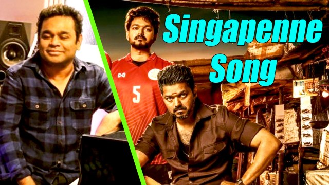 Bigil Song Leaked : Singapenne | இணையத்தில் கசிந்த பிகில் பாடல்- வீடியோ