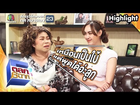 ผมจะมาขอลูกสาวคุณแม่ครับ!! | ตลก 6 ฉาก