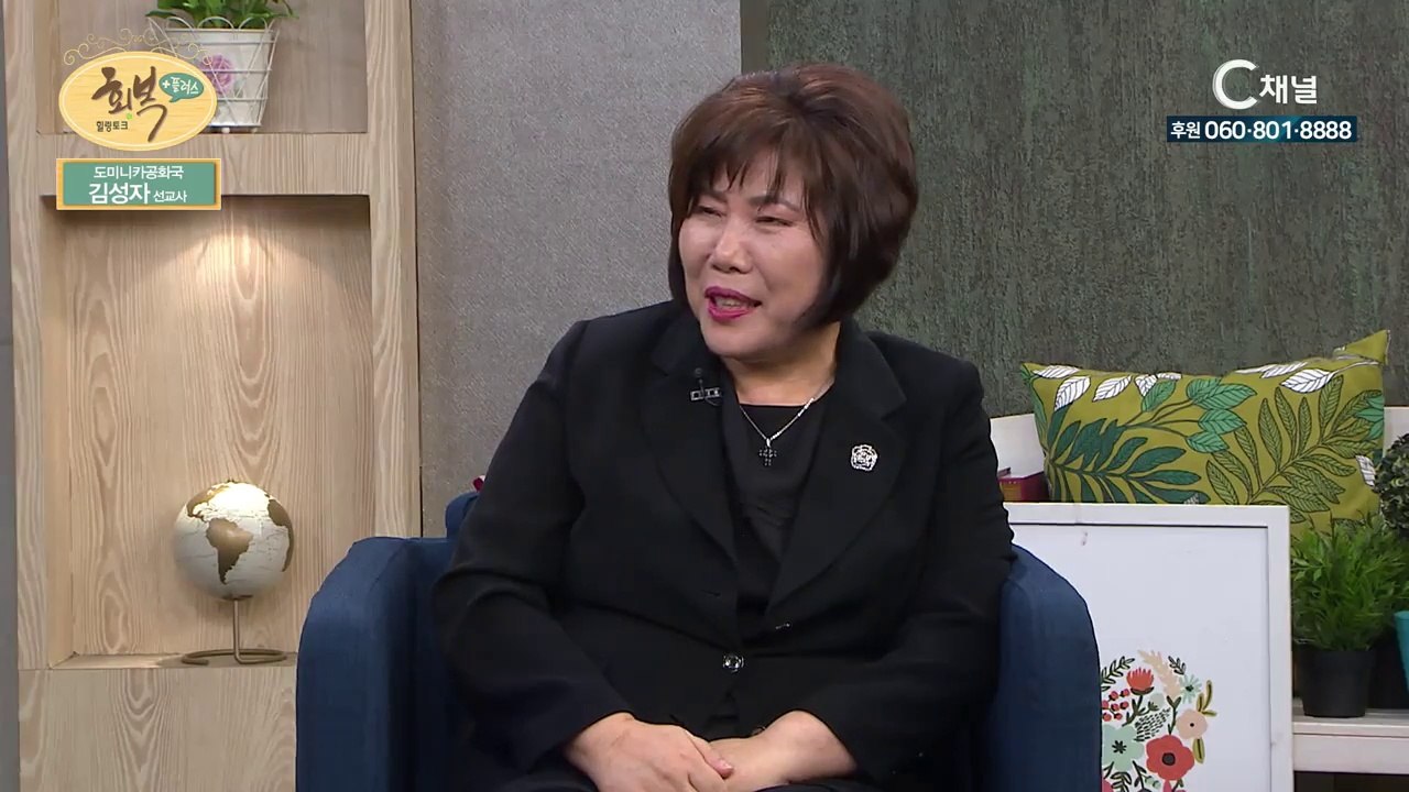 김성자 선교사 - 힐링토크 회복 플러스 50회 고난의 땅에 심은 사랑