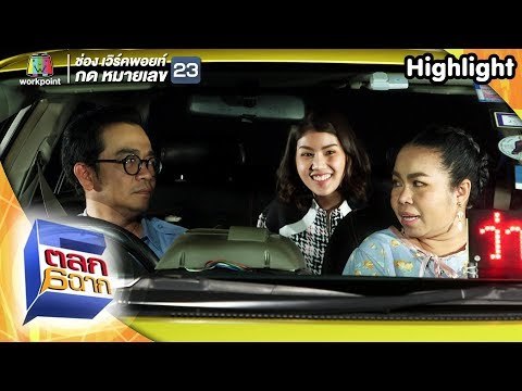 โดนแฟนคุมเข้ม | ตลก 6 ฉาก