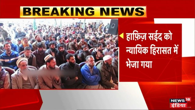 टेरर फंडिंग पर पाकिस्तान की अब खुली आंख, आतंकी हाफिज सईद को लाहौर से किया गिरफ्तार